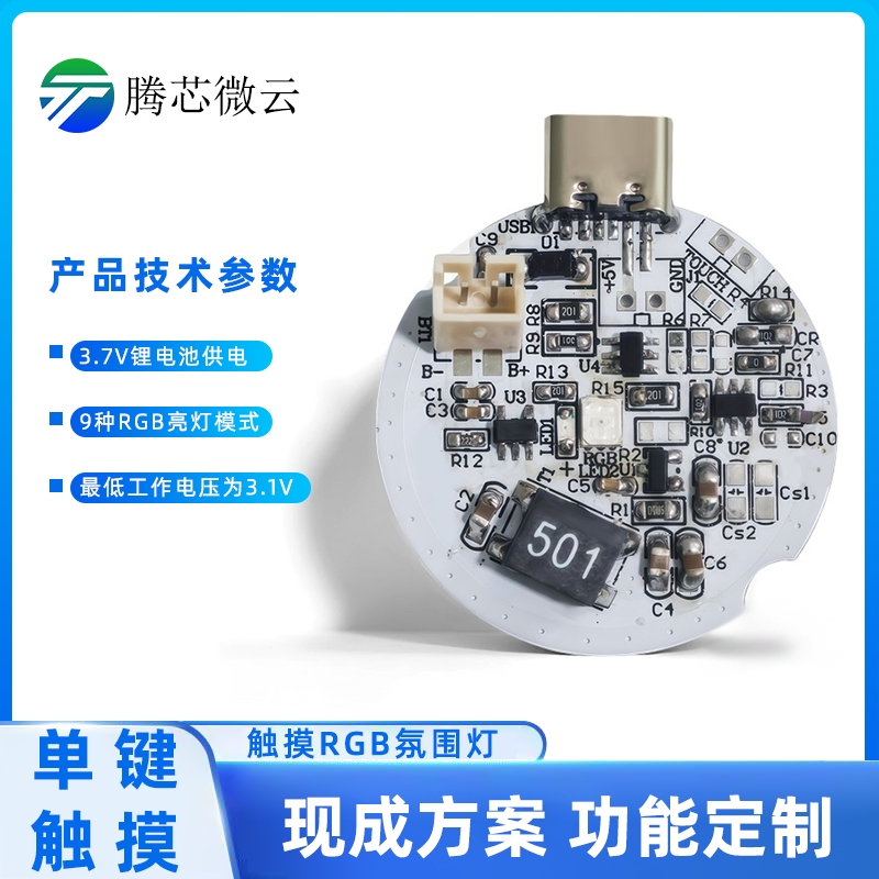 触摸RGB氛围灯