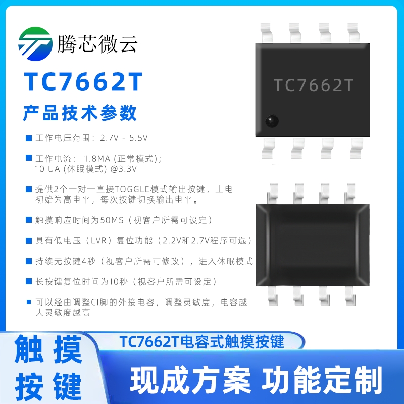 二键一对一开关模式输出触摸芯片