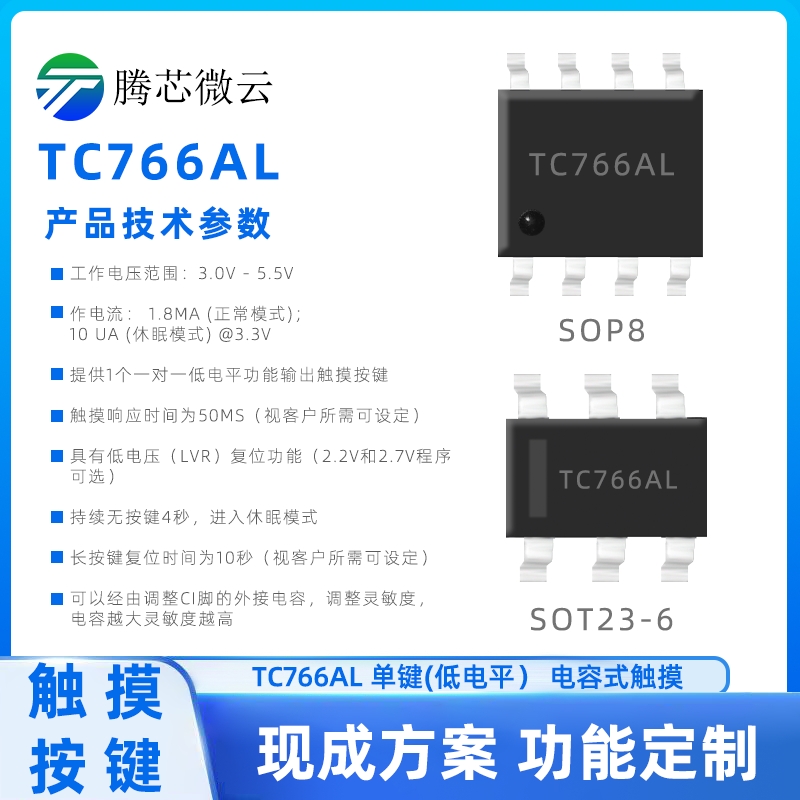 单键一对一直接低电平有效输出触摸芯片