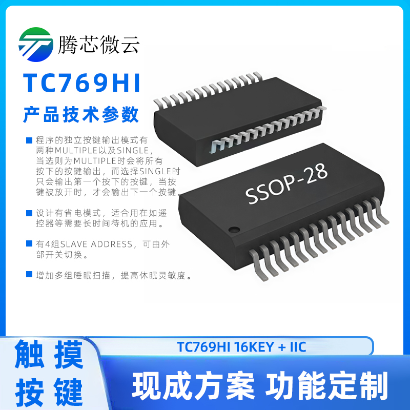 TC769HI 16Key + IIC